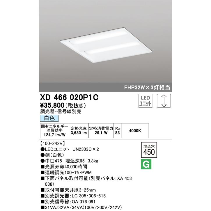 オーデリック照明器具 ベースライト 天井埋込型 XD466020P1C （光源ユニット別梱包）『XD466020#＋UN2303C×2』  LED｜kurashinoshoumei｜02