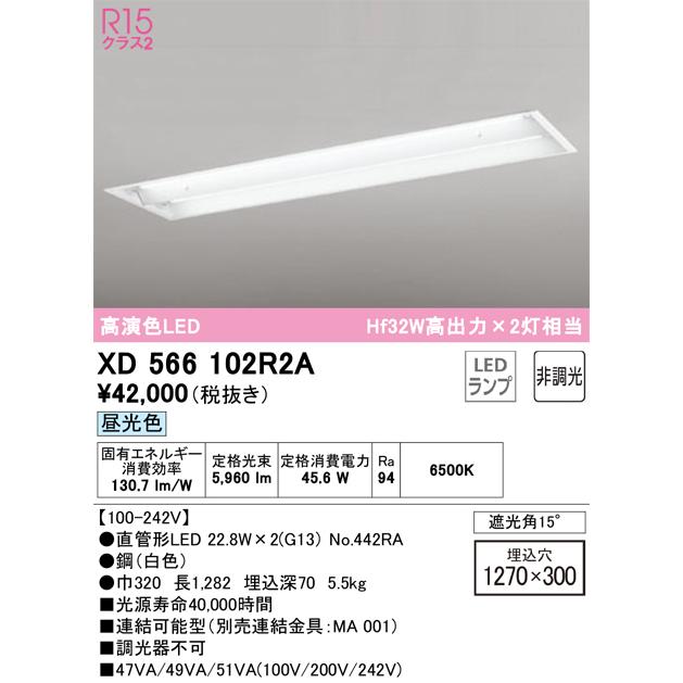 オーデリック XD566102R2A ベースライト ODELIC ODELIC（オーデリック） オーデリック照明器具 ベースライト 天井埋込