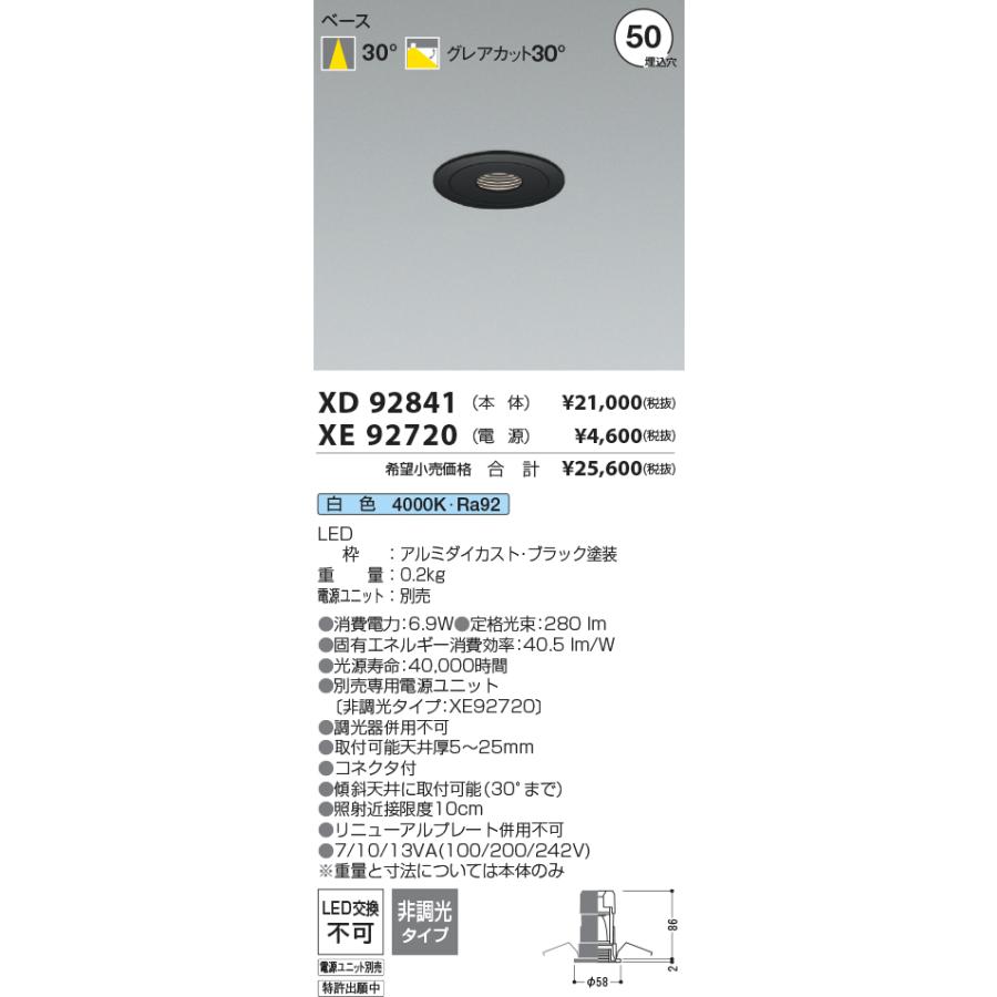 3個セット★新品★コイズミLEDダウンライトXD007011WM電源ユニット付 KOIZUMI（コイズミ） 安心のメーカー保証 【インボイス対応店