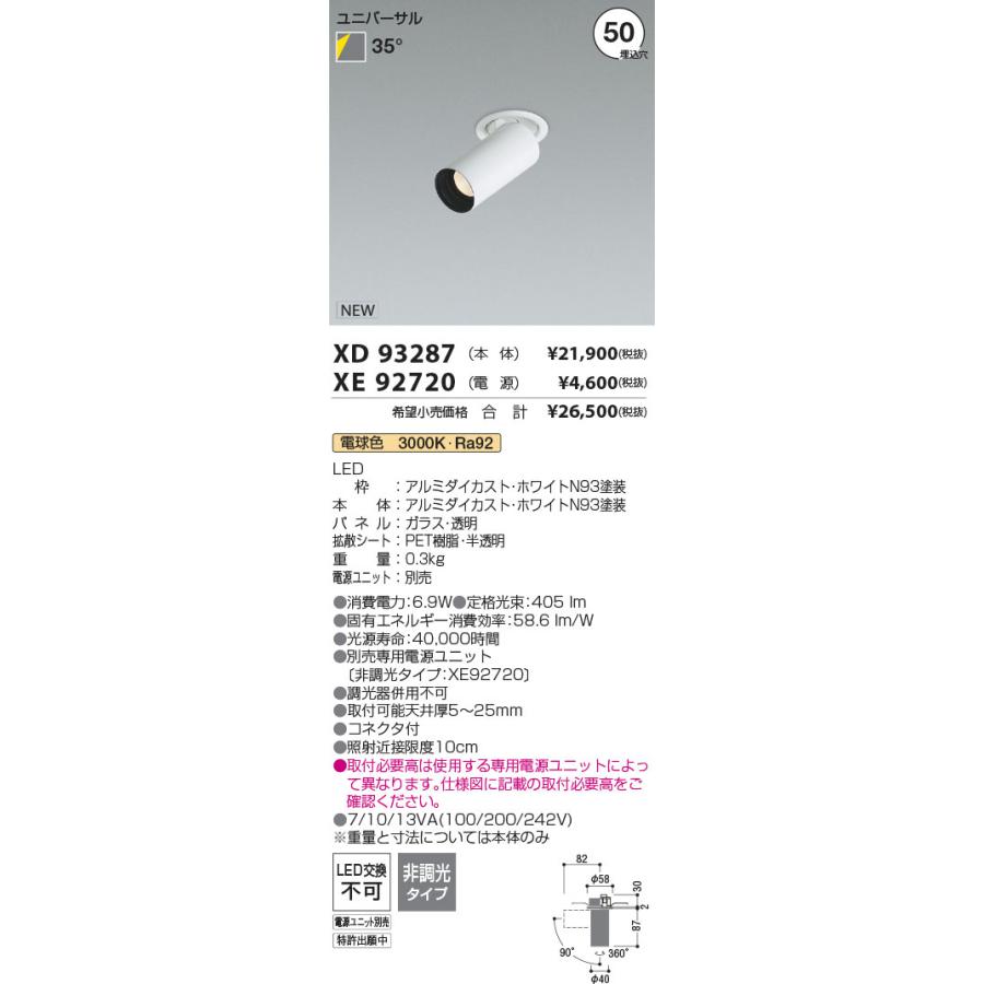 KOIZUMI 安心のメーカー保証 【インボイス対応店】コイズミ照明器具