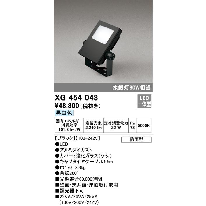 安心のメーカー保証 オーデリック照明器具 屋外灯 スポットライト XG454043 LED 期間限定特価 実績20年の老舗 :XG454043
