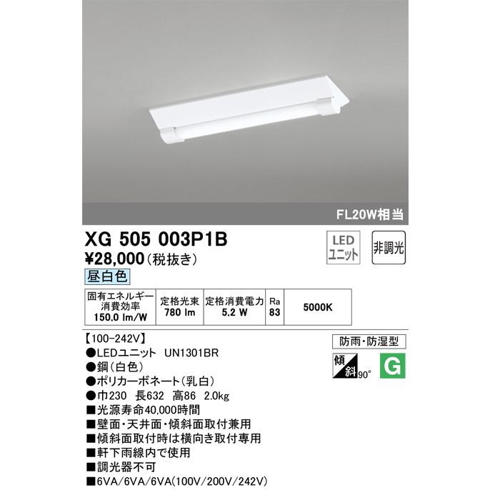 オーデリック照明器具 ベースライト 一般形 XG505003P1B （光源ユニット別梱包）『XG505003#＋UN1301BR』  LED｜kurashinoshoumei｜02