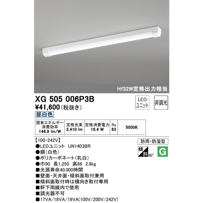 オーデリック照明器具 ベースライト 一般形 XG505006P3B （光源ユニット別梱包）『XG505006#＋UN1403BR』  LED 期間限定特価｜kurashinoshoumei｜02