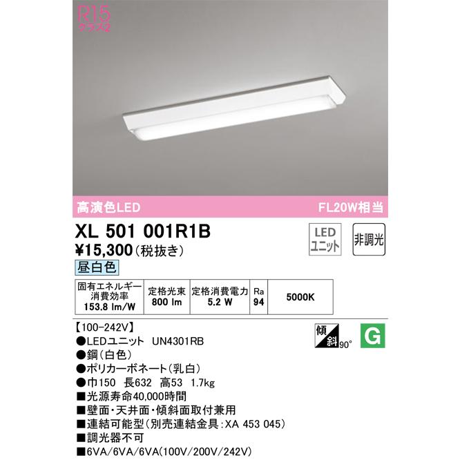 オーデリック照明器具 ベースライト 一般形 XL501001R1B （光源ユニット別梱包）『XL501001#＋UN4301RB』 LED  :XL501001R1B:暮らしの照明 - 通販 - Yahoo!ショッピング