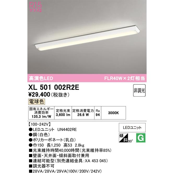 オーデリック XL501002R2E LEDベースライト 2セット ODELIC（オーデリック） オーデリック照明器具 ベースライト 一般形