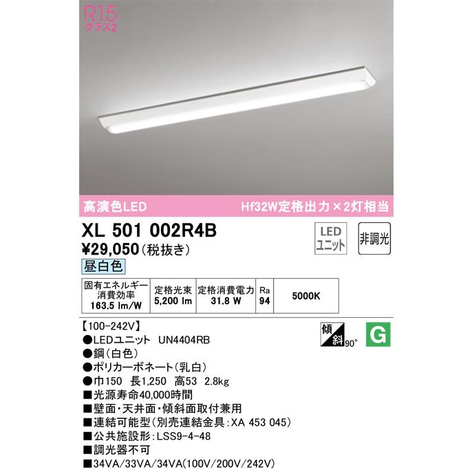 オーデリック照明器具 ベースライト 一般形 XL501002R4B （光源ユニット別梱包）『XL501002#＋UN4404RB』 LED  期間限定特価 : xl501002r4b : 暮らしの照明 - 通販 - Yahoo!ショッピング
