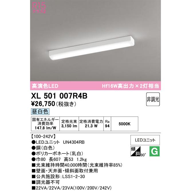 【未開封・未使用】ODELIC ベースライト XL501007R4B 5台セット ODELIC（オーデリック） オーデリック照明器具 ベースライト 一般形