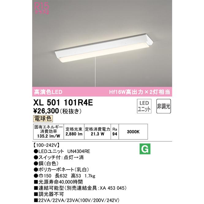 価額全部ショップの中に オーデリック照明器具 ベースライト 一般形 XL501101R4E （光源ユニット別梱包）『XL501101#＋UN4304RE』 LED