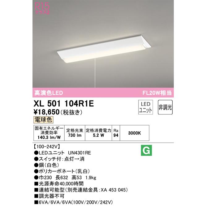 最も優遇 オーデリック照明器具 ベースライト LED  （光源ユニット別梱包）『XL501104#＋UN4301RE』 XL501104R1E 一般形 ベースライト