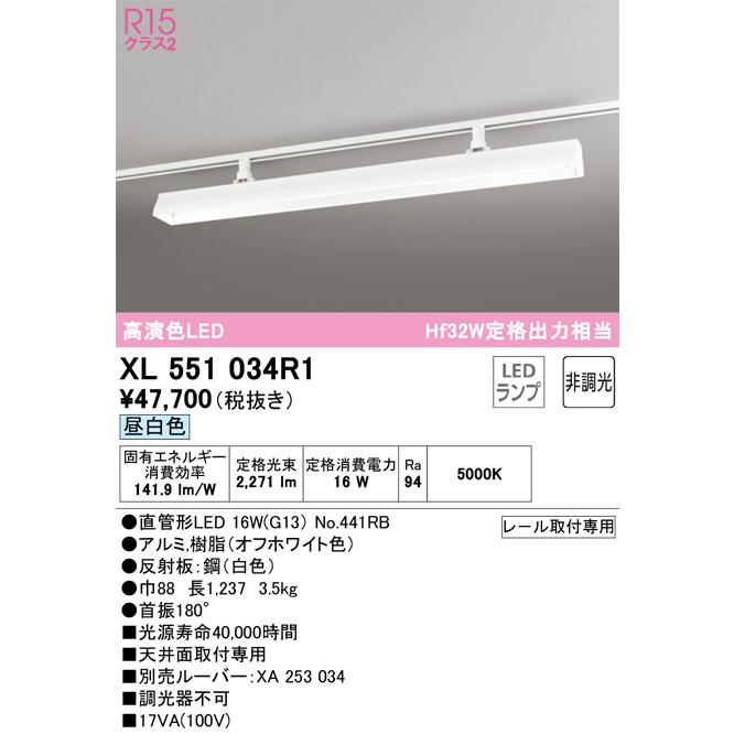 国内在庫有り 【インボイス対応店】オーデリック照明器具 ベースライト 一般形 XL551034R1 （ランプ別梱包）『XL551034#Y＋NO441RB』 LED