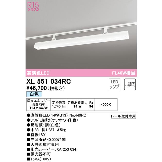 オーデリック XL551034RC ベースライト ODELIC ODELIC（オーデリック） オーデリック照明器具 ベースライト 配線