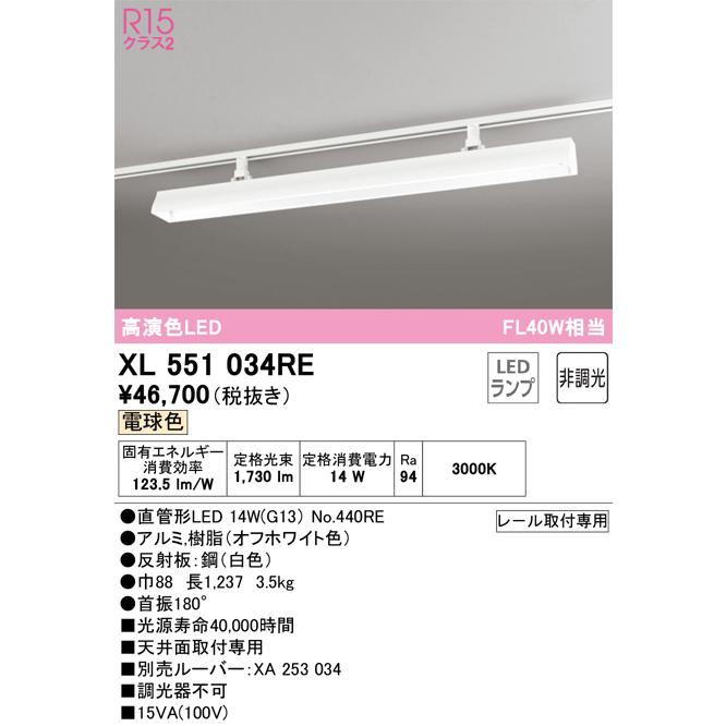 オーデリック XL551034RE ベースライト ODELIC ODELIC（オーデリック） オーデリック照明器具 ベースライト 配線