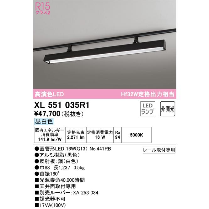 販売質屋 【インボイス対応店】オーデリック照明器具 ベースライト 一般形 XL551035R1 （ランプ別梱包）『XL551035#Y＋NO441RB』 LED