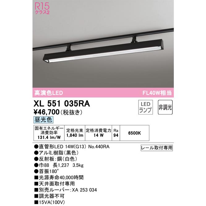 オーデリック XL551035RA ベースライト ODELIC ODELIC（オーデリック） オーデリック照明器具 ベースライト 配線