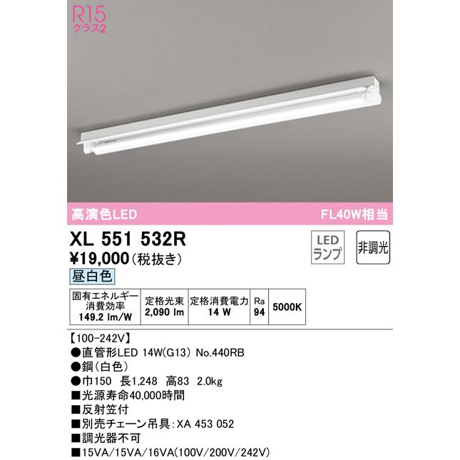 オーデリック照明器具 ベースライト 一般形 XL551532R （ランプ別梱包