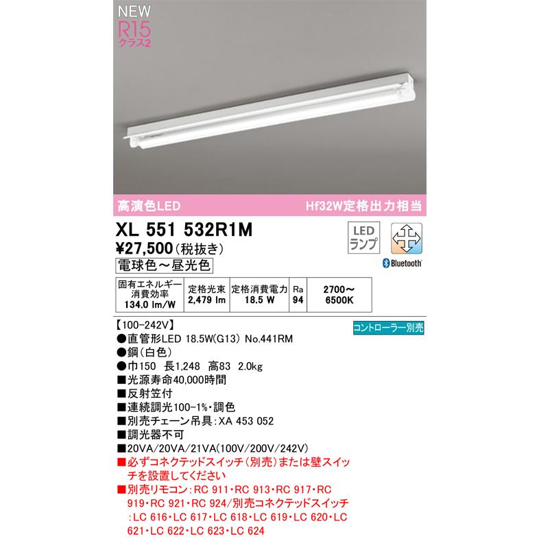 オーデリック XL551532R1M ベースライト ODELIC ODELIC（オーデリック） オーデリック照明器具 ベースライト