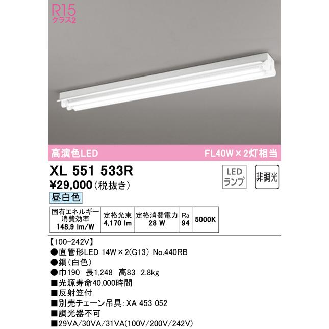 オーデリック照明器具 ベースライト 一般形 XL551533R （ランプ別梱包）『XL551533#Y＋NO440RB×2』  LED 期間限定特価｜kurashinoshoumei｜02