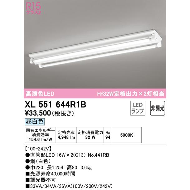 オーデリック XL551644R1B ベースライト ODELIC ODELIC（オーデリック） 安心のメーカー保証 オーデリック照明器具