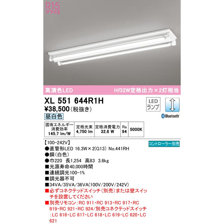 特価公式 オーデリック照明器具 ベースライト 一般形 XL551644R1H （ランプ別梱包）『XL551644#Y＋NO441RH×2』 リモコン別売 LED