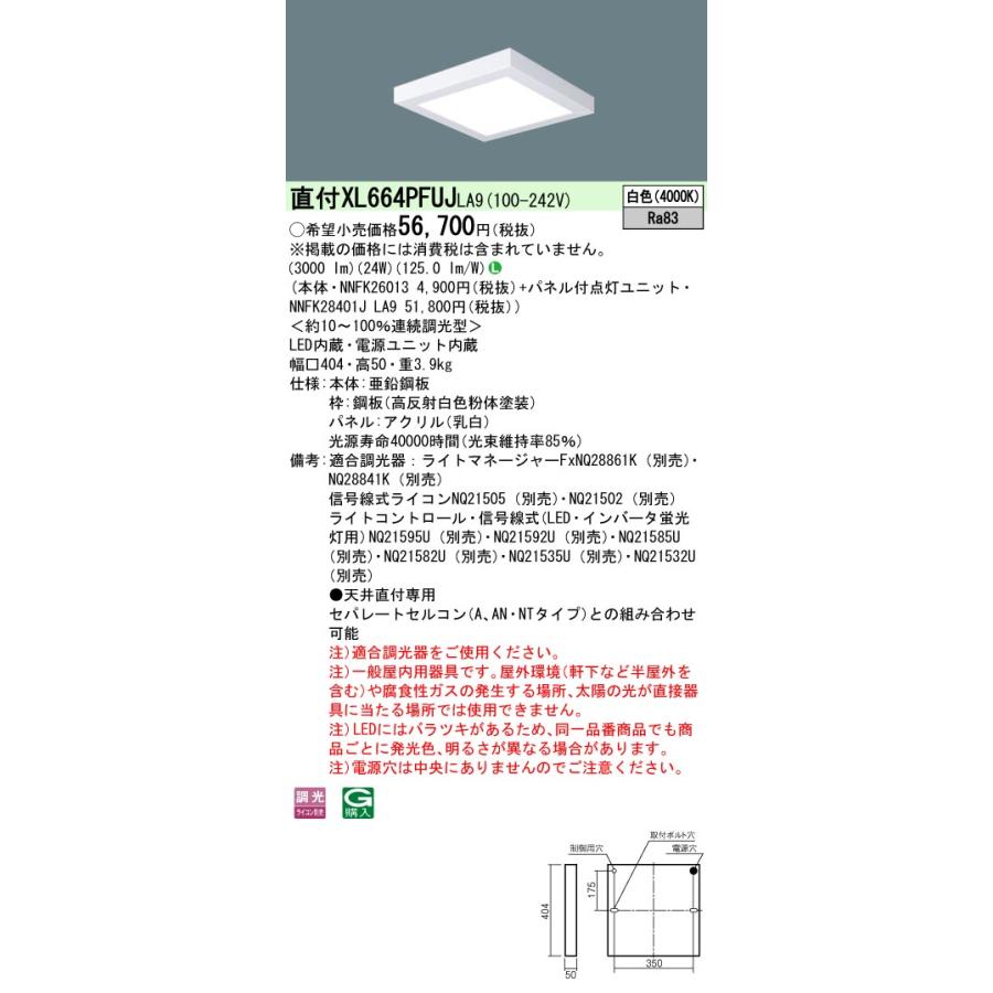 パナソニック施設照明器具 ベースライト 一般形 XL664PFUJLA9