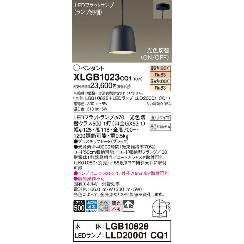 【インボイス対応店】パナソニック照明器具 ペンダント XLGB1023CQ1 『LGB10828＋LLD20001CQ1』（ランプ別梱包） LED  Ｔ区分　 : xlgb1023cq1 : 暮らしの照明 - 通販 - Yahoo!ショッピング