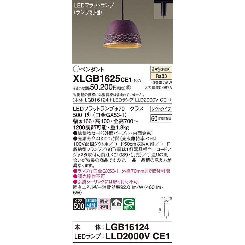 インボイス対応店】パナソニック照明器具 ペンダント XLGB1625CE1