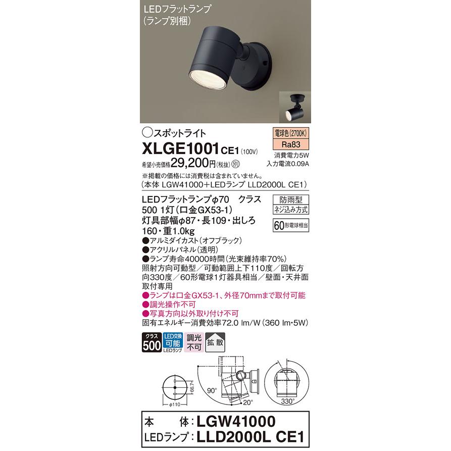 Panasonic（パナソニック） 屋外灯 スポットライト XLGE1001CE1