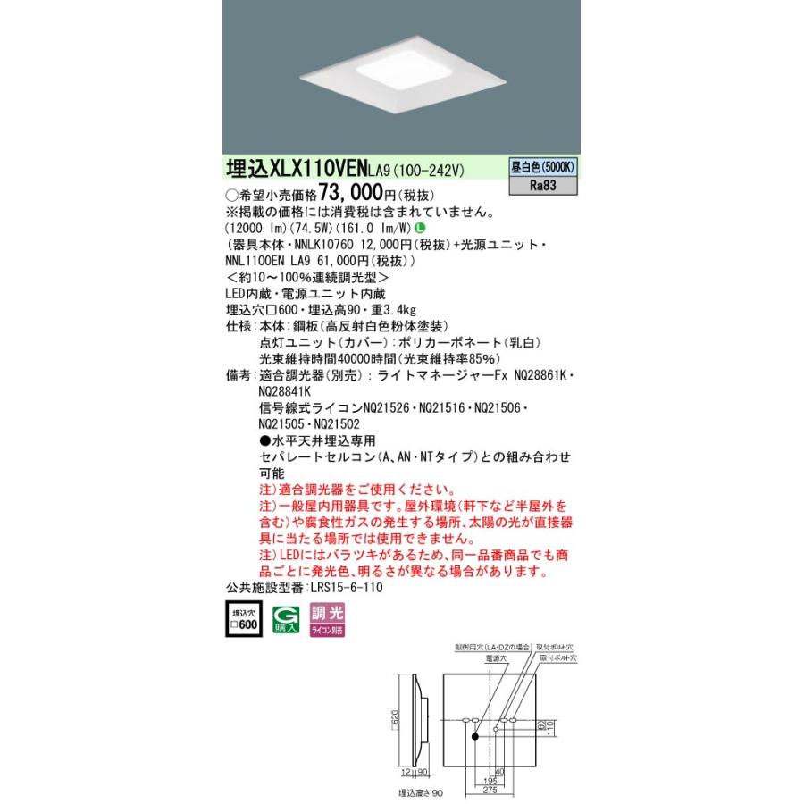 パナソニック施設照明器具 ベースライト 天井埋込型 XLX110VENLA9 『NNLK10760+NNL1100ENLA9』 LED N区分 :XLX110VENLA9:暮らしの照明 - 通販 - Yahoo!ショッピング パナソニック施設照明器具 ベースライト 天井埋込型 XLX110VENLA9 『NNLK10760+NNL1100ENLA9』 LED N区分 :XLX110VENLA9:暮らしの照明 - 通販 - Yahoo!ショッピング