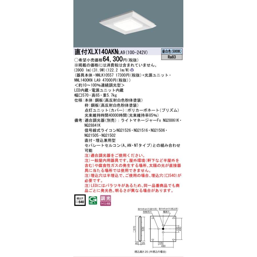 Panasonic（パナソニック） 安心のメーカー保証 パナソニック施設照明