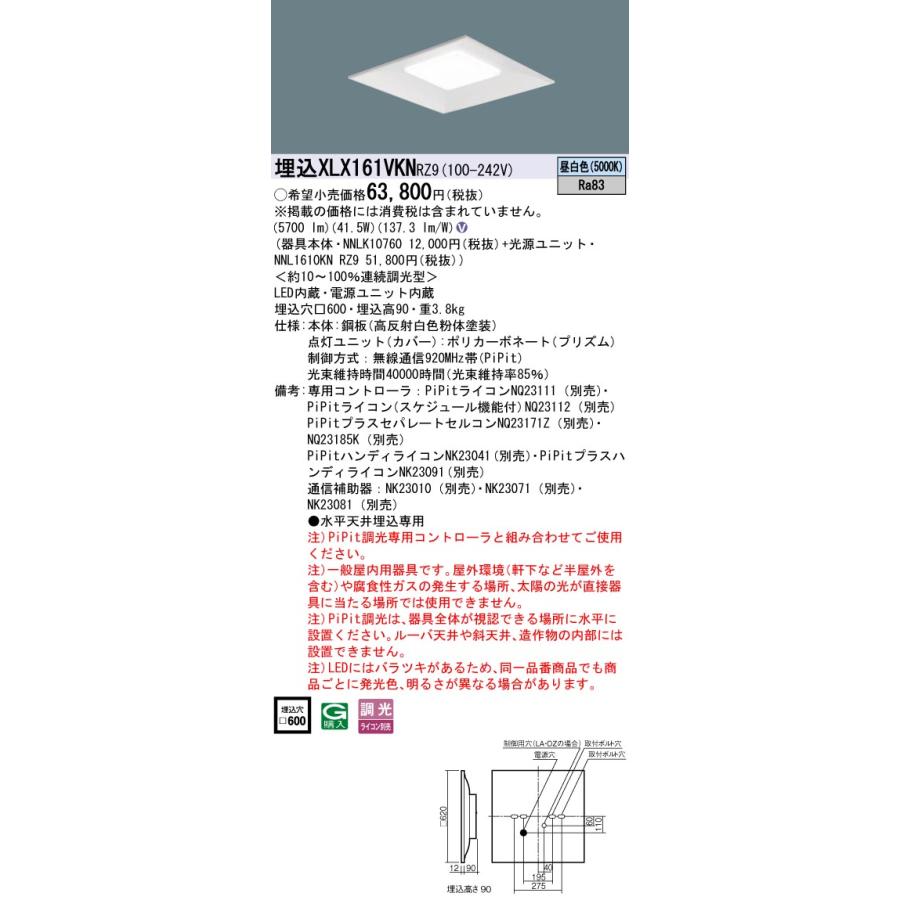 宅配 パナソニック施設照明器具 N区分 LED 『NNLK10760+NNL1610KNRZ9』 XLX161VKNRZ9 天井埋込型 ベースライト ベースライト 宅配 パナソニック施設照明器具 N区分 LED 『NNLK10760+NNL1610KNRZ9』 XLX161VKNRZ9 天井埋込型 ベースライト ベースライト
