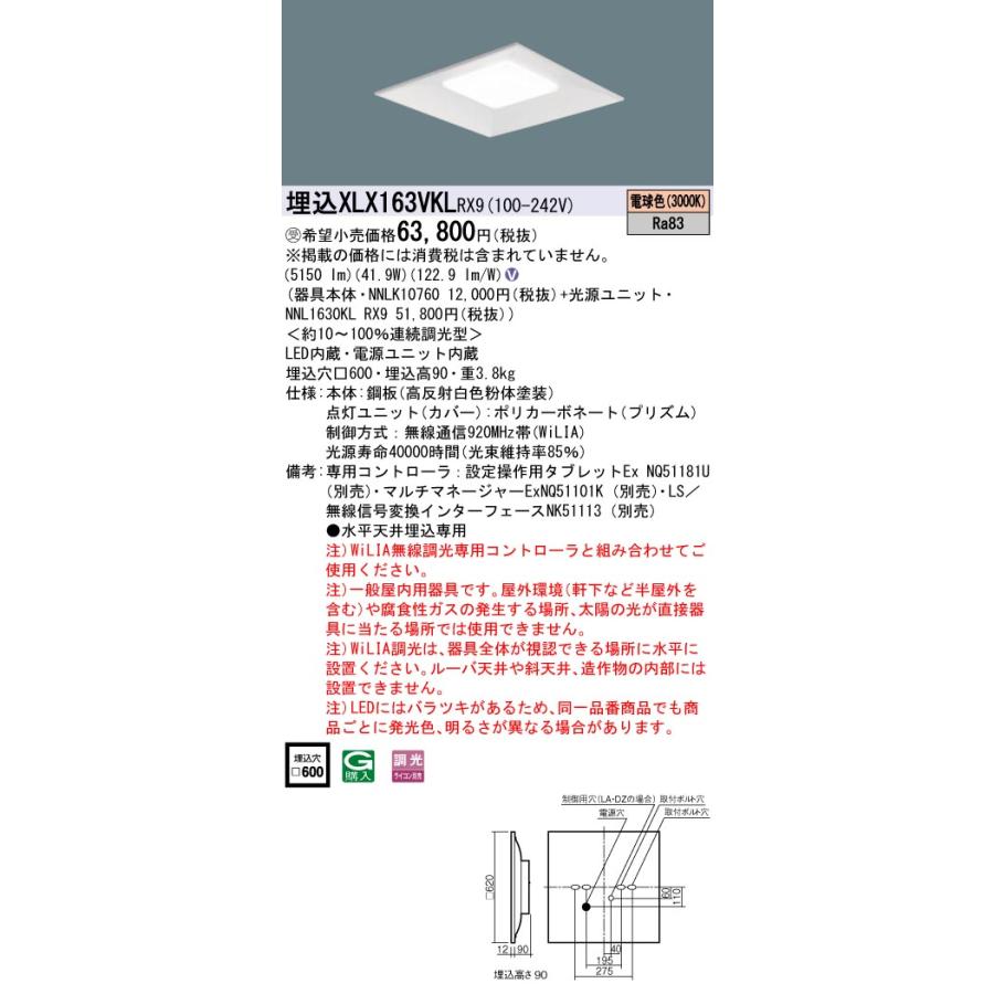 アウトレット公式 パナソニック施設照明器具 ベースライト 天井埋込型 XLX163VKLRX9 『NNLK10760＋NNL1630KLRX9』 LED 受注生産品 Ｎ区分