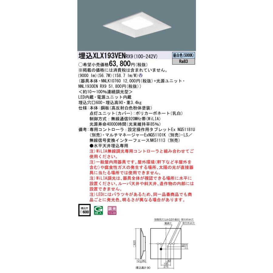 オフクーポン付 パナソニック施設照明器具 ベースライト 天井埋込型 XLX193VENRX9 『NNLK10760＋NNL1930ENRX9』 LED Ｎ区分