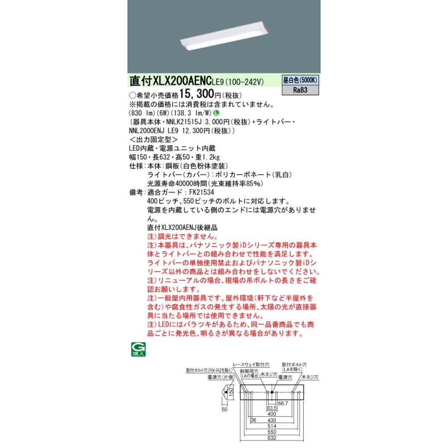 パナソニック施設照明器具 ベースライト 一般形 XLX200AENCLE9 『NNLK21515J＋NNL2000ENJLE9』 LED Ｎ区分｜kurashinoshoumei｜02