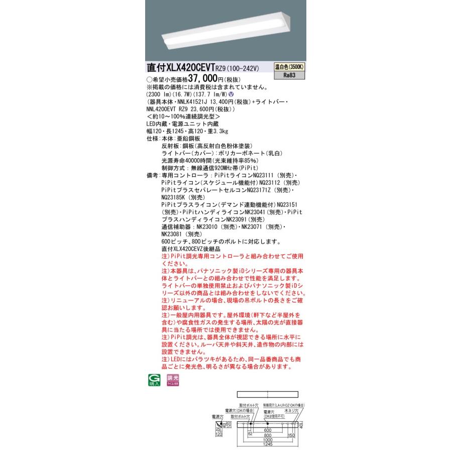 高品質/低価格 パナソニック施設照明器具 ベースライト 一般形 XLX420CEVTRZ9 『NNLK41521J＋NNL4200EVTRZ9』 LED Ｎ区分