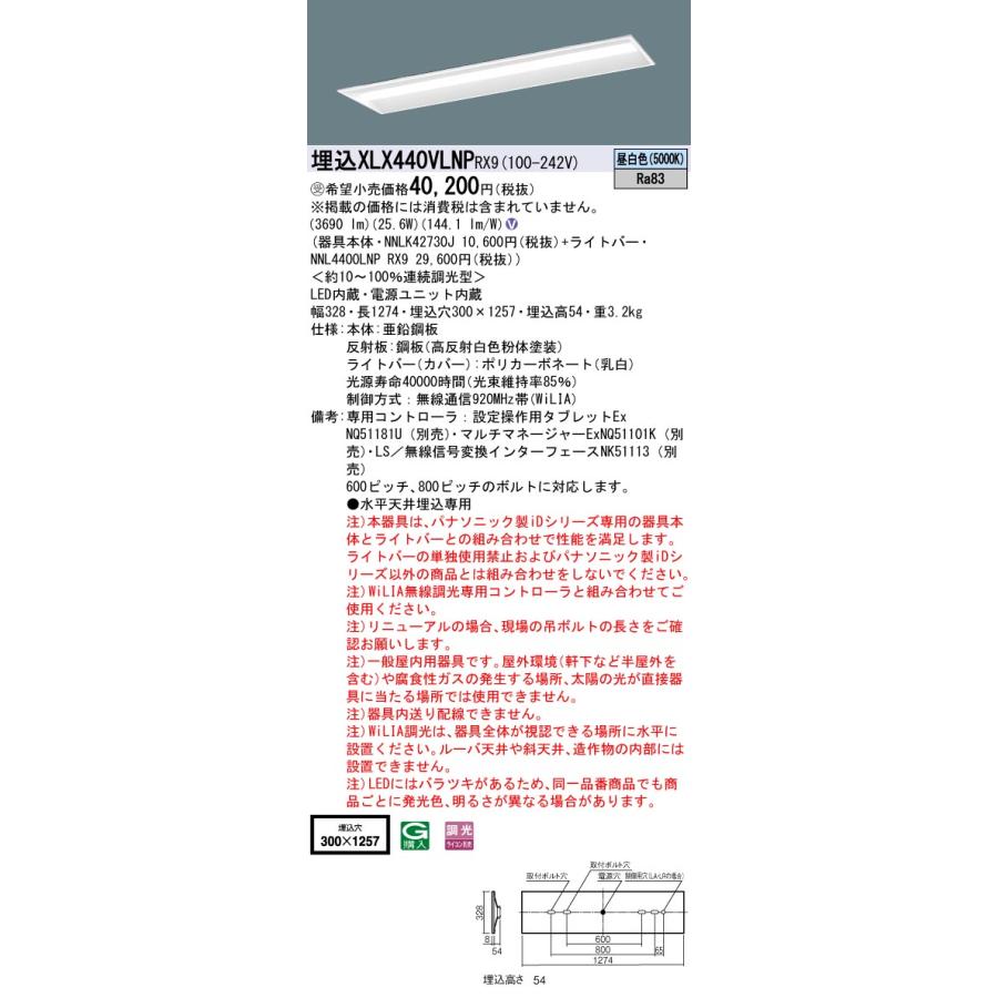 非課税 パナソニック施設照明器具 ベースライト XLX440VLNPRX9 『NNLK42730J＋NNL4400LNPRX9』 LED 受注生産品 Ｎ区分