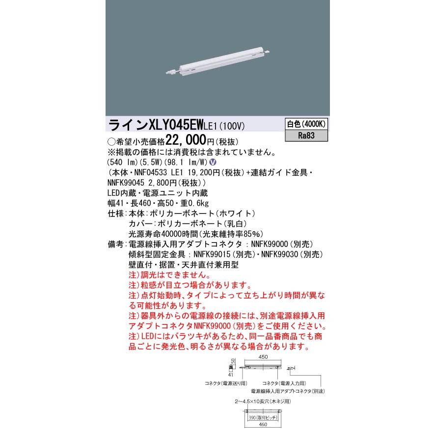 アウターセール パナソニック施設照明器具 ベースライト 建築化照明器具 XLY045EWLE1 『NNF04533LE1＋NNFK99045』 LED Ｎ区分