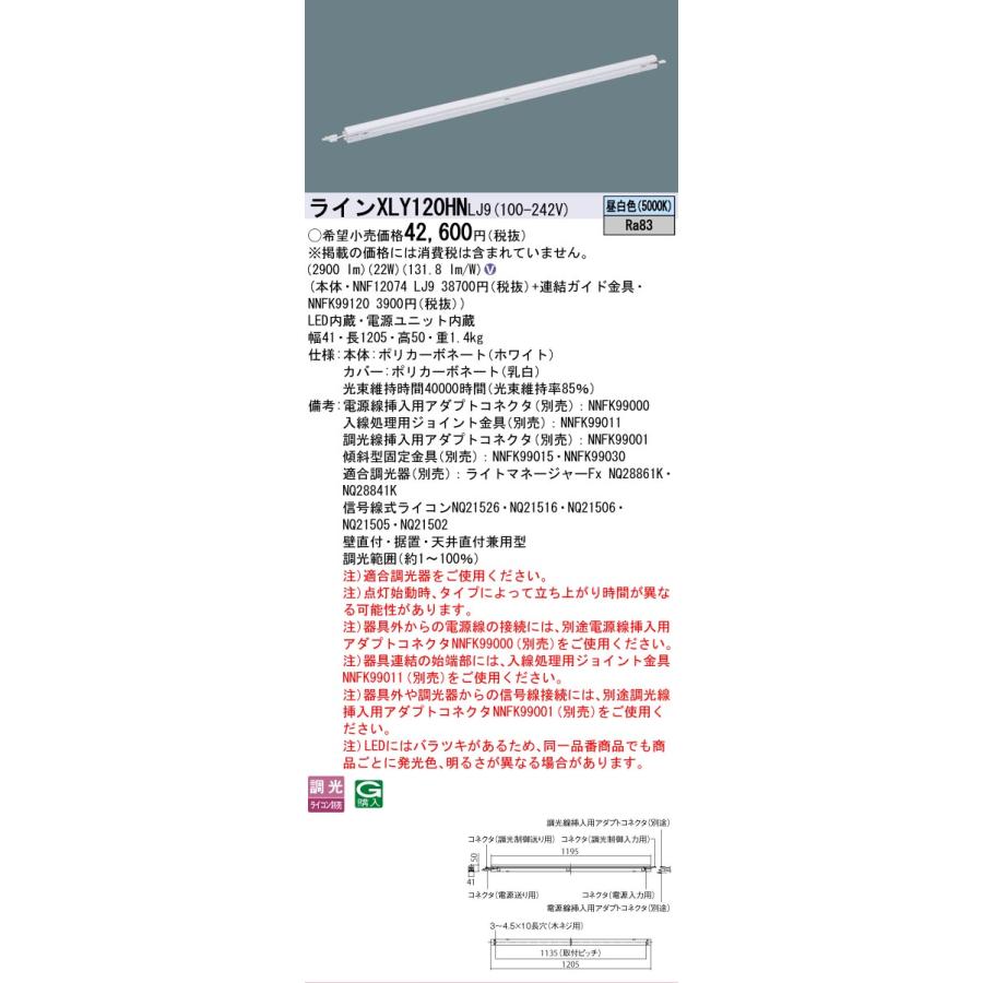 Panasonic NNF 12072LJ9 LED照明器具 Panasonic（パナソニック） パナソニック施設照明器具 ベースライト