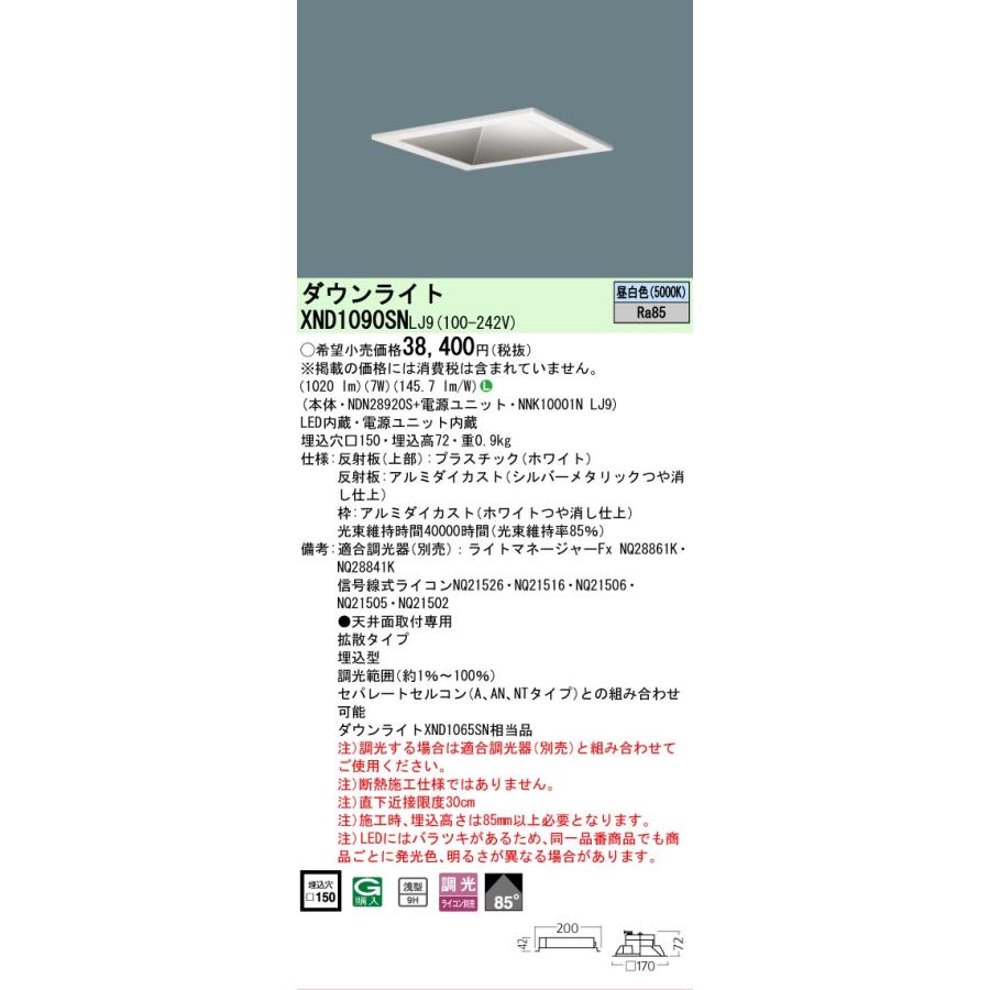 Panasonic（パナソニック） 安心のメーカー保証 パナソニック施設照明