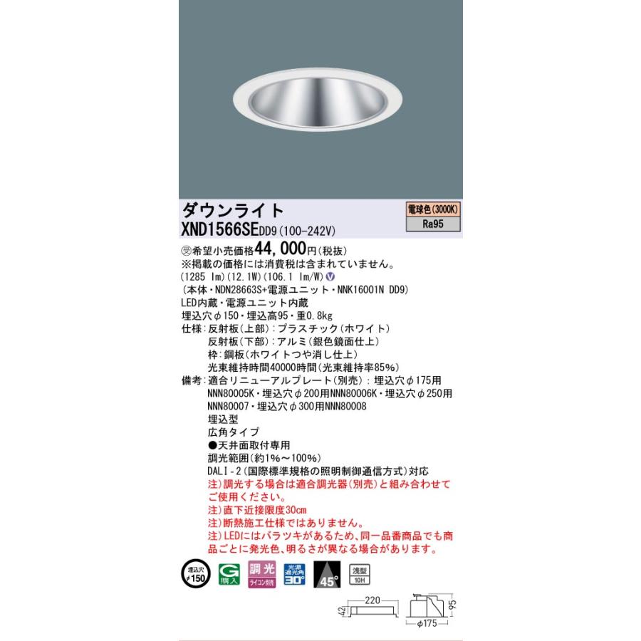 Panasonic（パナソニック） パナソニック施設照明器具 ダウンライト