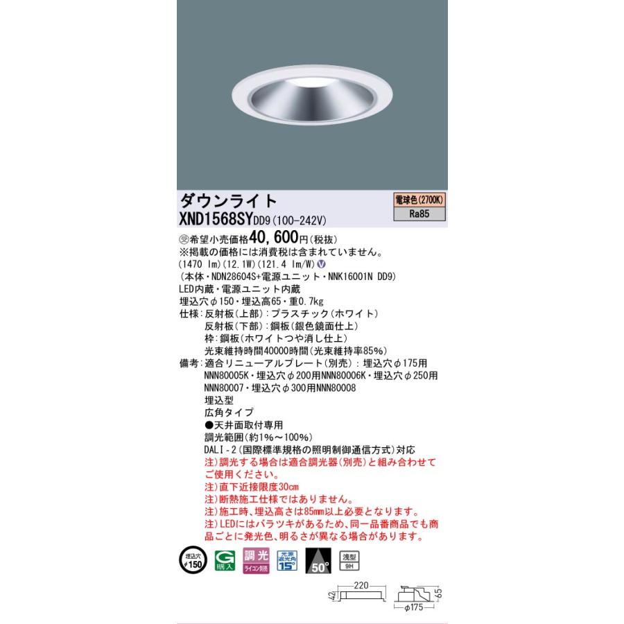ダウンライト　パナソニック 楽天市場】パナソニック[NDN68708S]ダウンライト : 家store