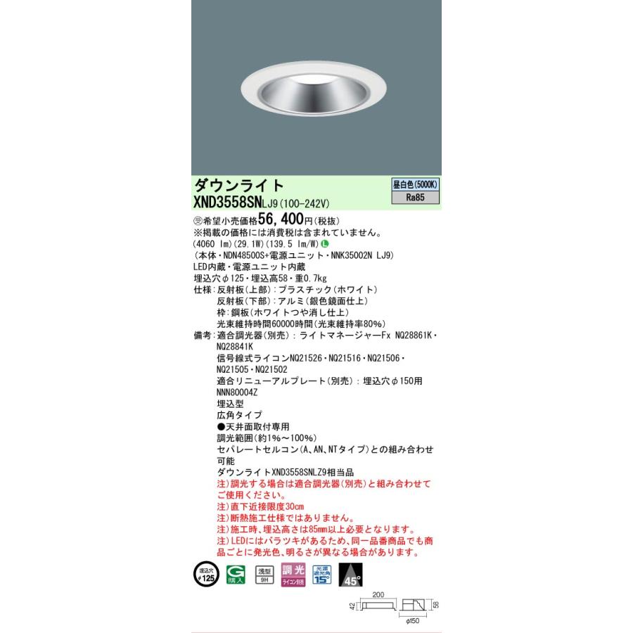 Panasonic（パナソニック） パナソニック施設照明器具 ダウンライト