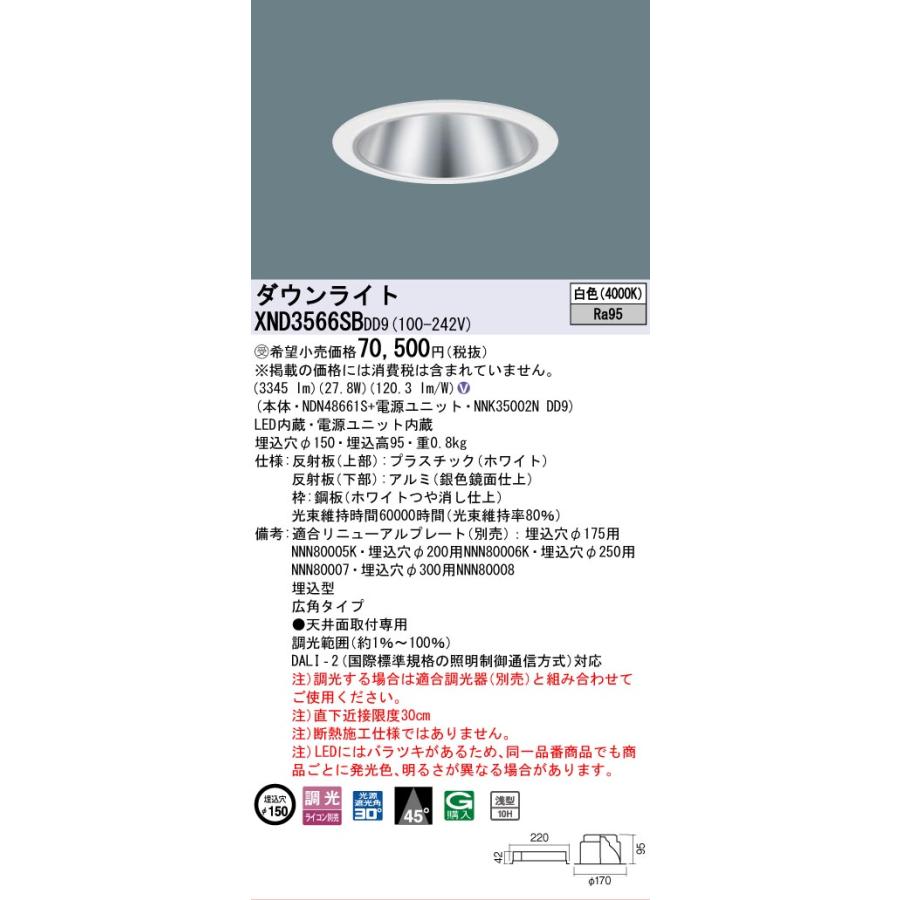 Panasonic（パナソニック） パナソニック施設照明器具 ダウンライト
