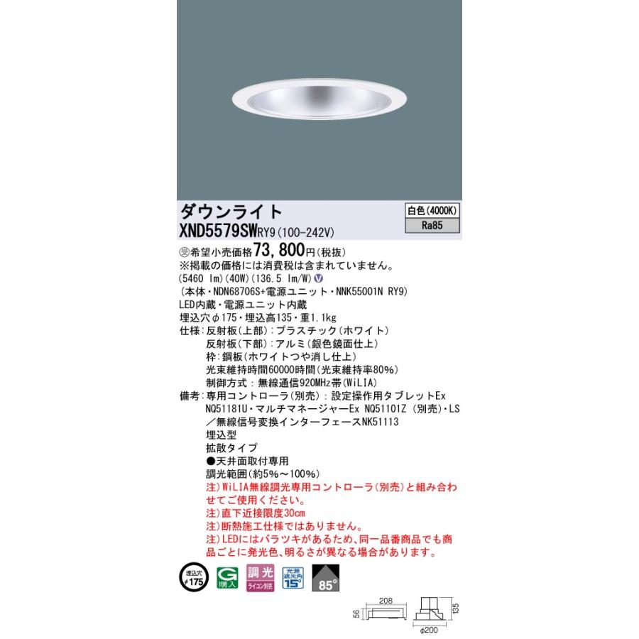 PanasonicダウンライトセラメタLEDXND9068SW LJ9 PanasonicダウンライトセラメタLEDXND9068SW LJ9 Panasonic