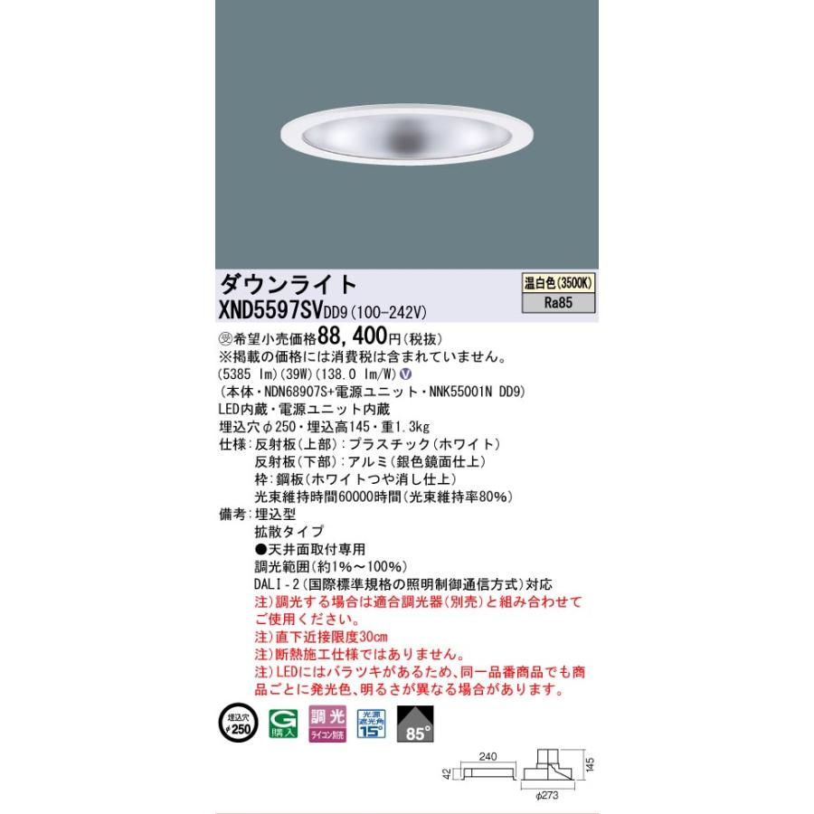 Panasonic（パナソニック） パナソニック施設照明器具 ダウンライト