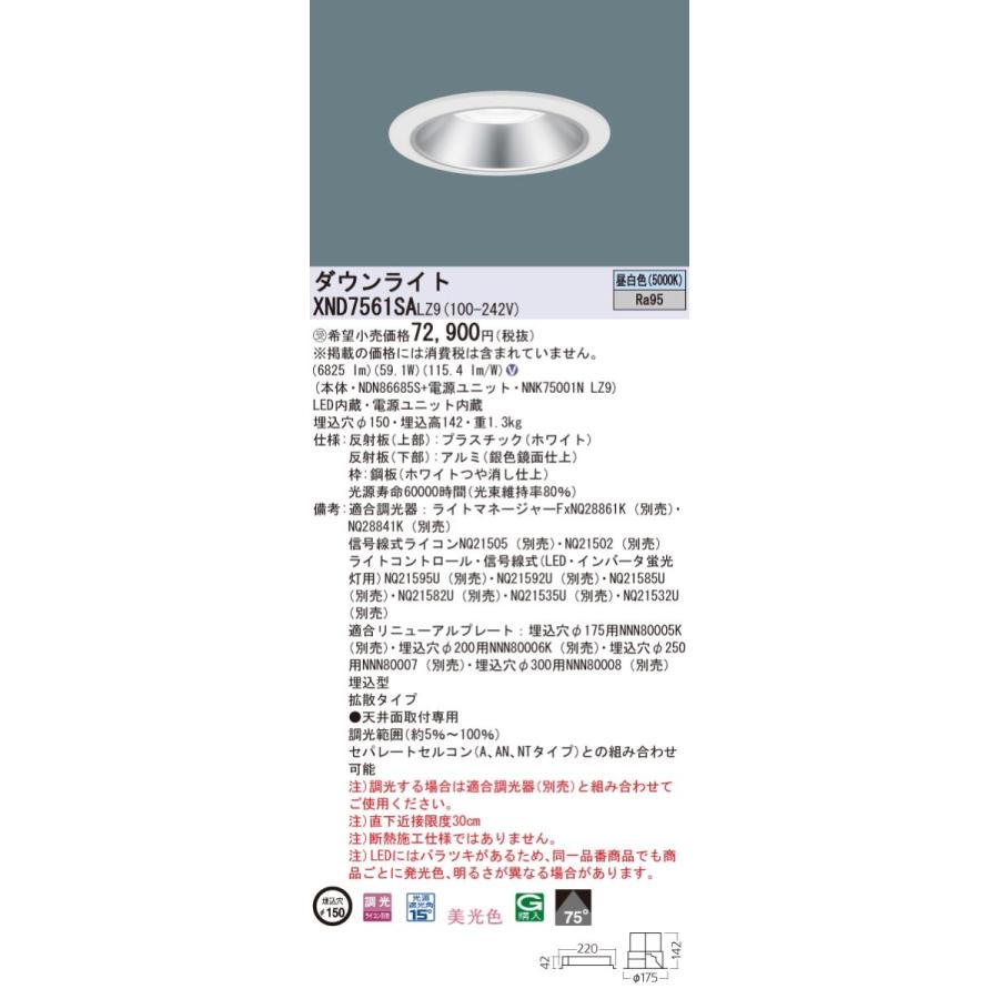 当店だけの限定モデル Led Panasonic 旧松下電工 パナソニック施設照明器具 ｎ区分 Led Ndns Nnknlz9 d7561salz9 一般形 ダウンライト シーリングライト 天井照明 Www Reinnec Cl