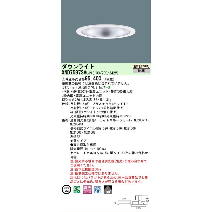 Panasonic（パナソニック） パナソニック施設照明器具 ダウンライト