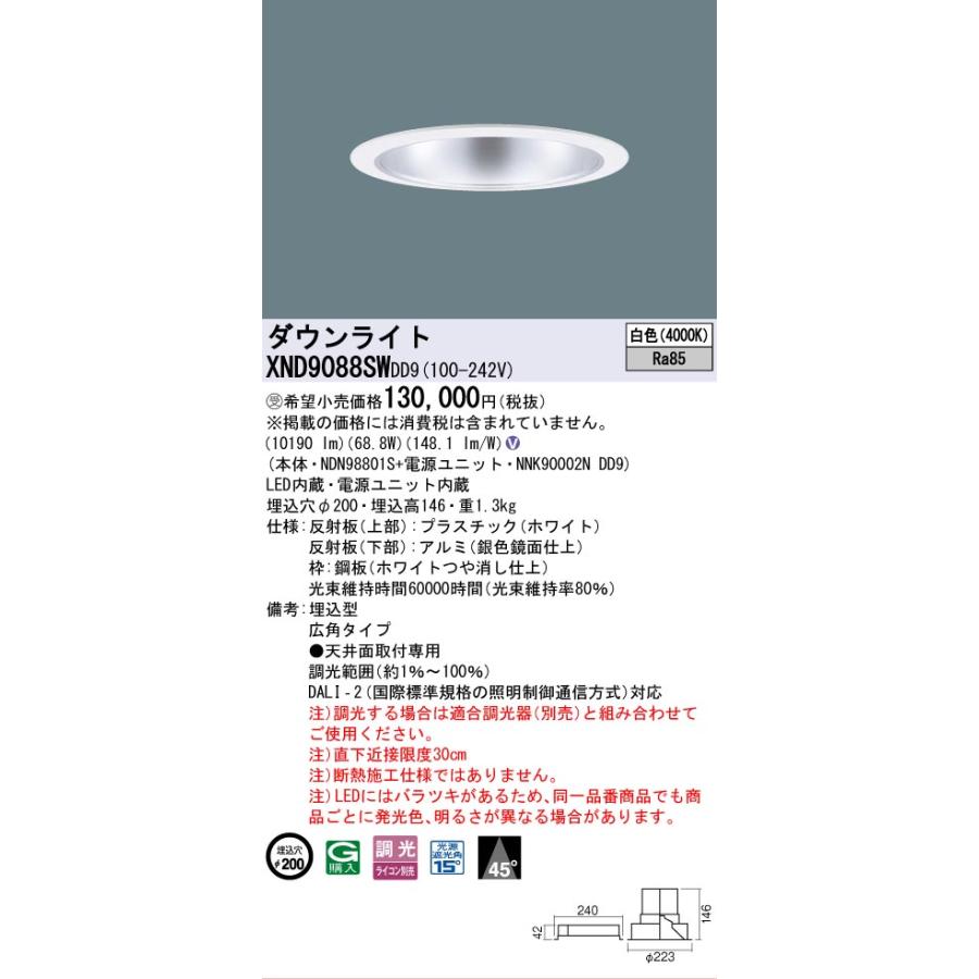 Panasonic（パナソニック） パナソニック施設照明器具 ダウンライト