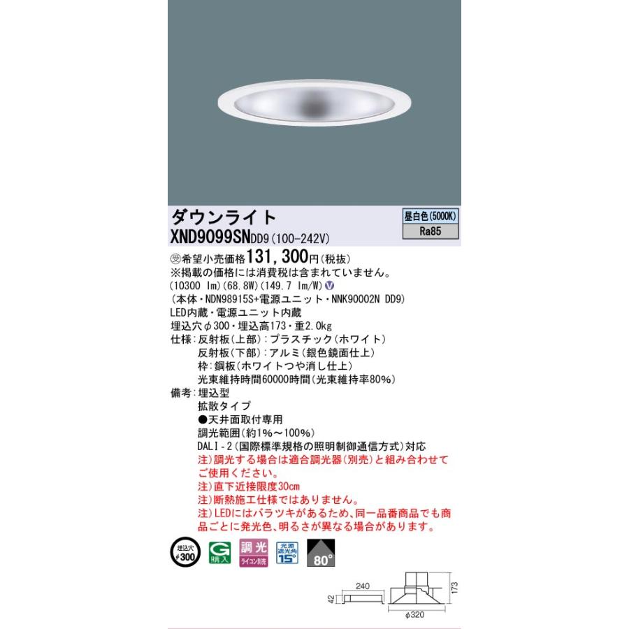 PanasonicダウンライトセラメタLEDXND9068SW LJ9 Panasonic（パナソニック） パナソニック施設照明器具 ダウンライト