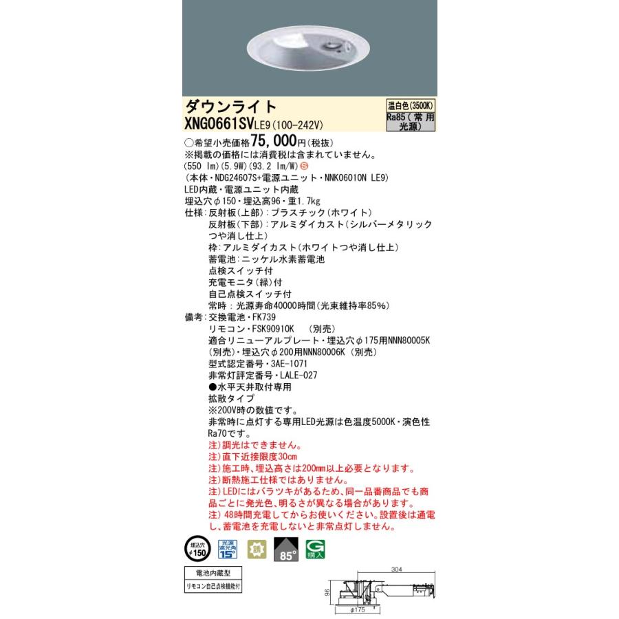 パナソニック施設照明器具 ダウンライト 一般形 XNG0661SVLE9 『NDG24607S+NNK06010NLE9』 リモコン別売 LED N区分 :XNG0661SVLE9:暮らしの照明 - 通販 - Yahoo!ショッピング