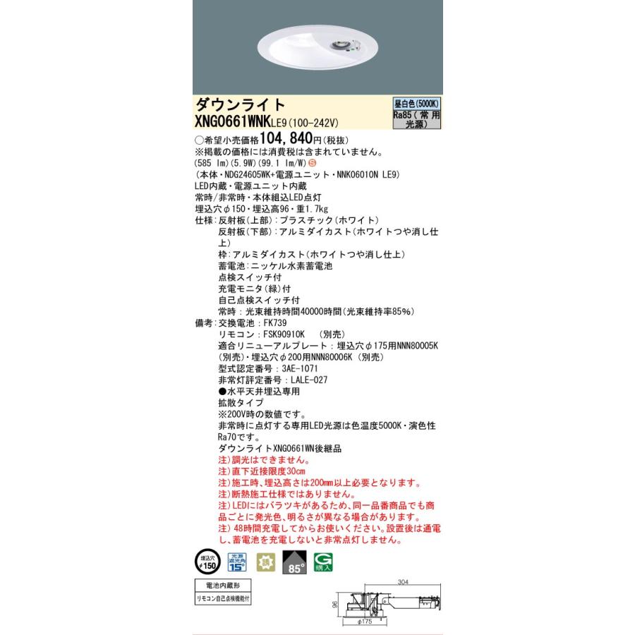 Panasonic（パナソニック） パナソニック施設照明器具 ダウンライト